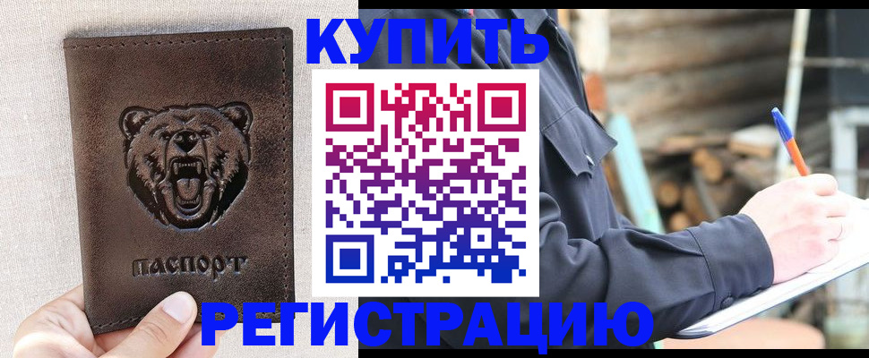 временная регистрация недорого в Новоузенске